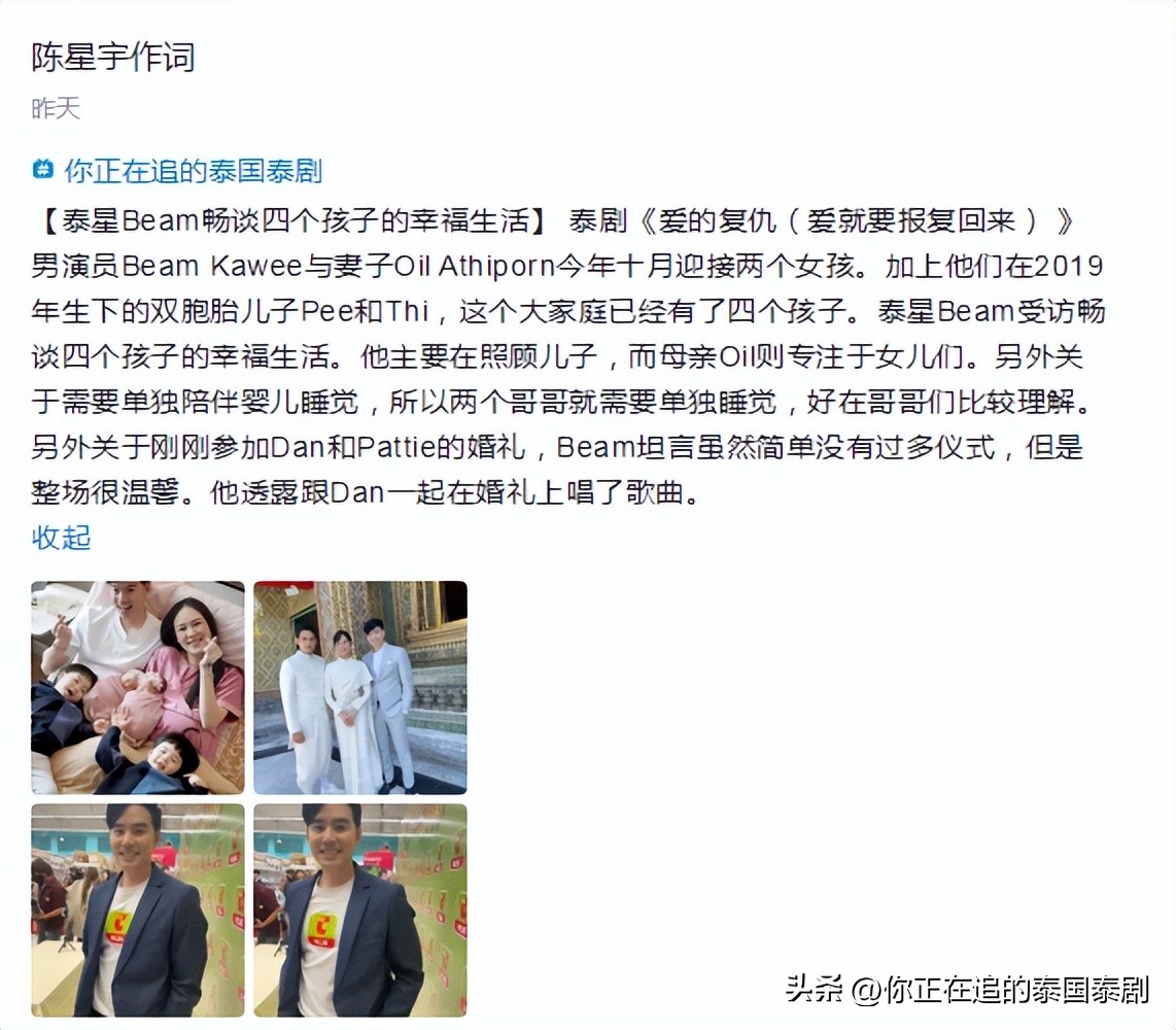 泰国人评论陈星宇,泰国评论陈星宇