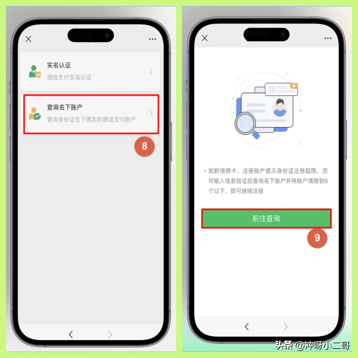 微信名下绑卡账户是什么意思,如何查看微信名下绑定了多少账户