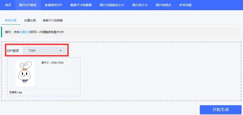 图片分辨率300dpi怎么设置,ps照片分辨率300dpi怎么设置
