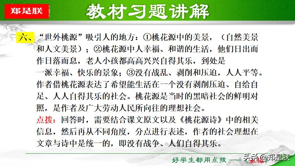 八语下第9课《桃花源记》陶渊明.原文+诵读+知识点+课件+习题