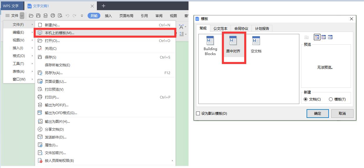 鎬庝箞璁﹚psword鏂囨。宸﹁竟瀵归綈,wpsexcel琛ㄦ牸涓婁笅鎬庝箞瀵归綈