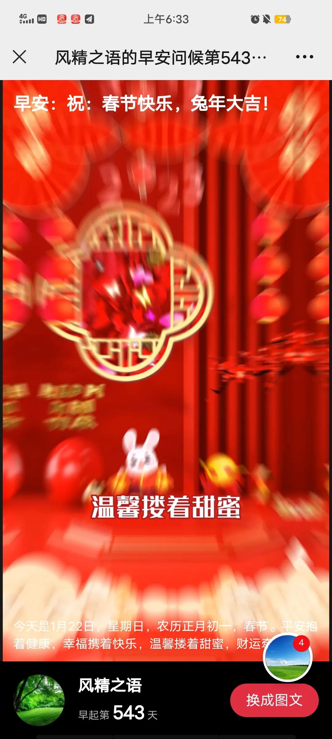 玉兔纳福迎新年大年初一拜大年2023年01月22日星期日正月初一