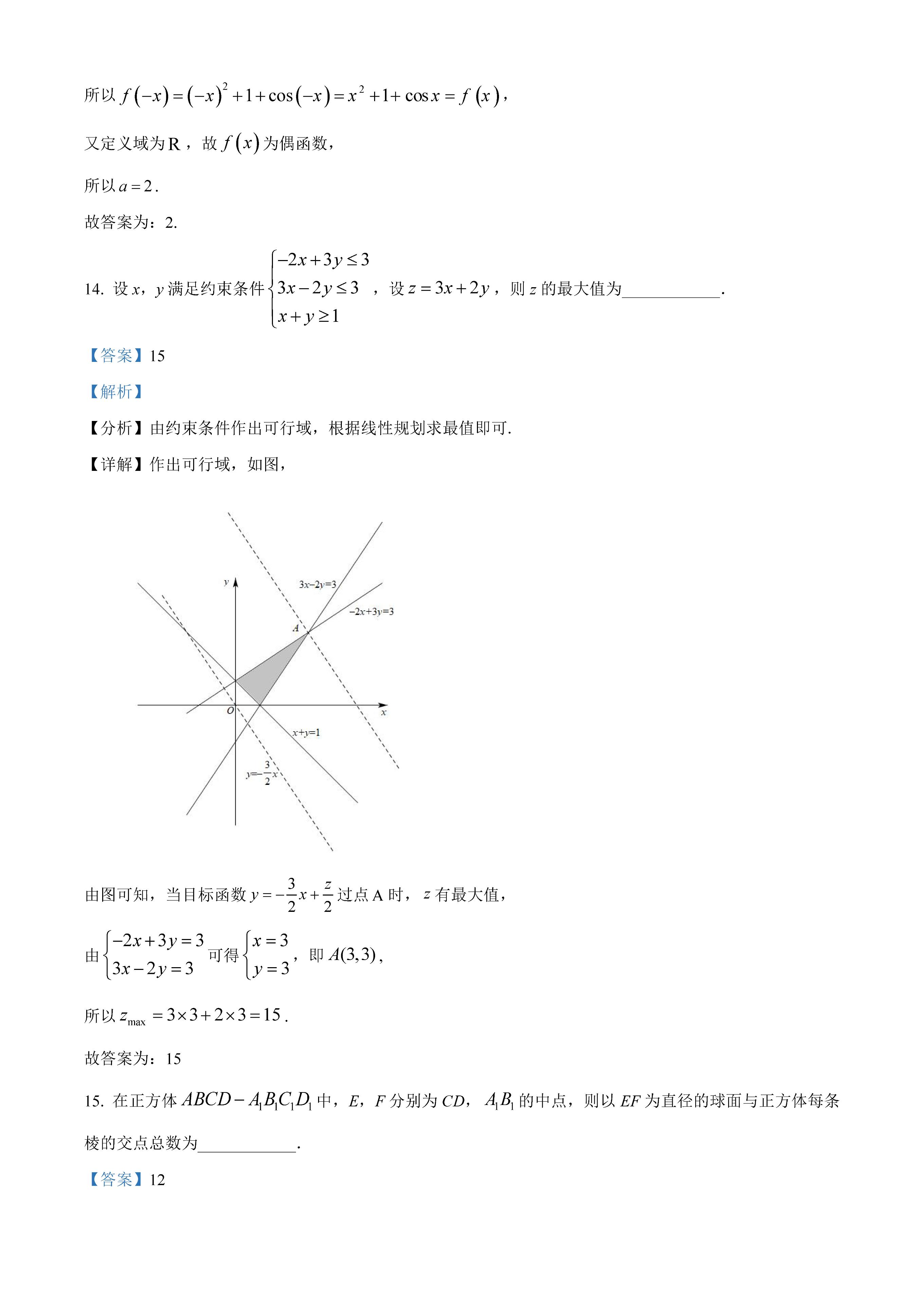 2023全国甲卷数学理科真题及答案,2023全国甲卷数学理科选择题真题