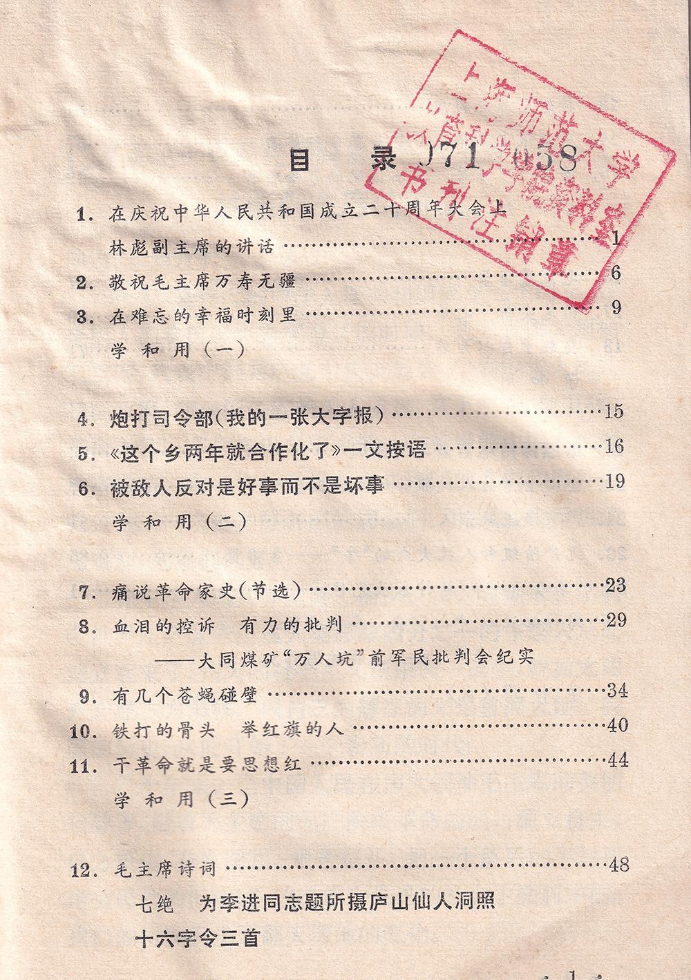 日军日记：*安妇慰**不服从管教，我很愤怒，用*刀刺**插入她的*体下**