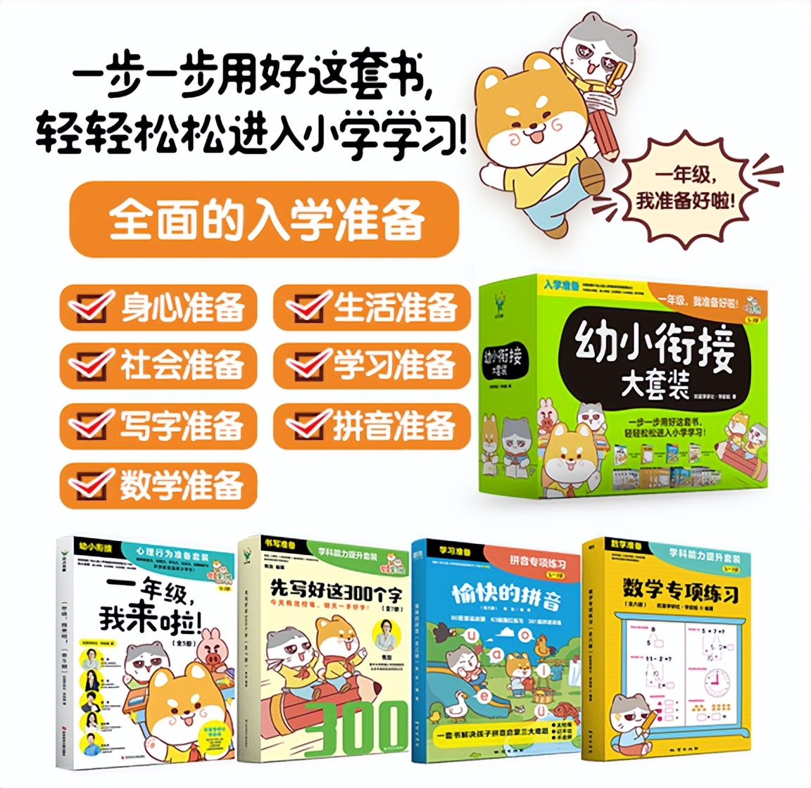 幼小衔接数学要学到什么程度,幼儿园幼小衔接能学到什么程度