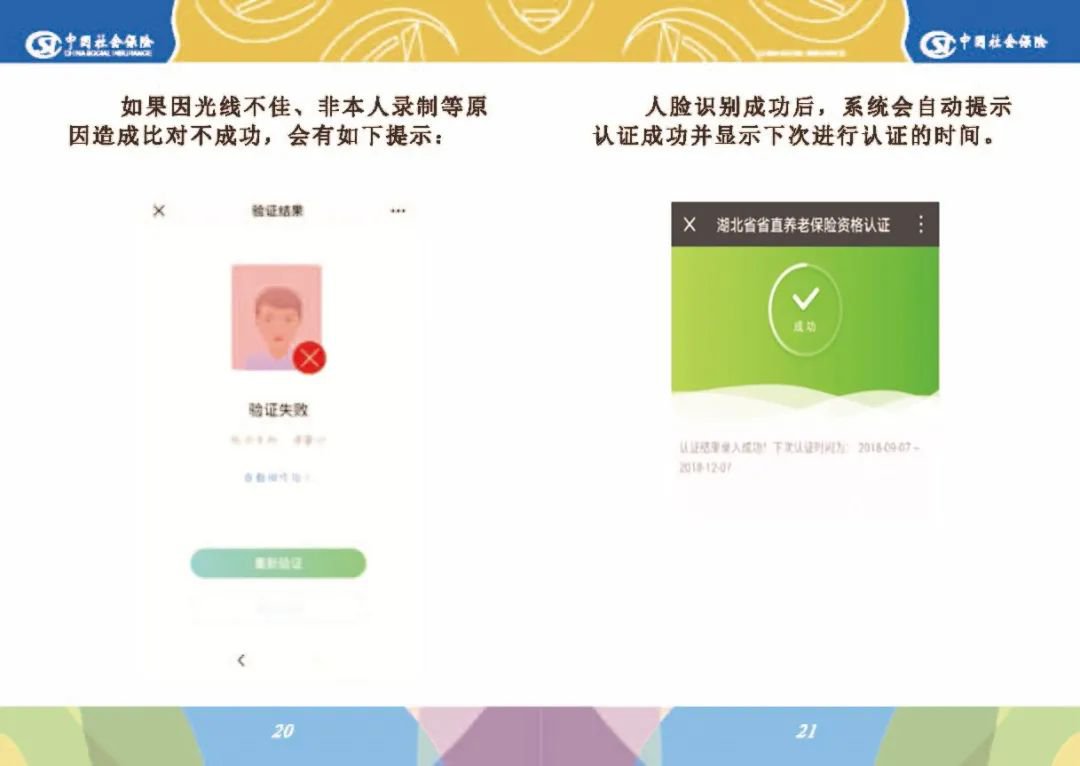养老金领取资格认证步骤,湖北省宜昌养老认证app刷脸认证