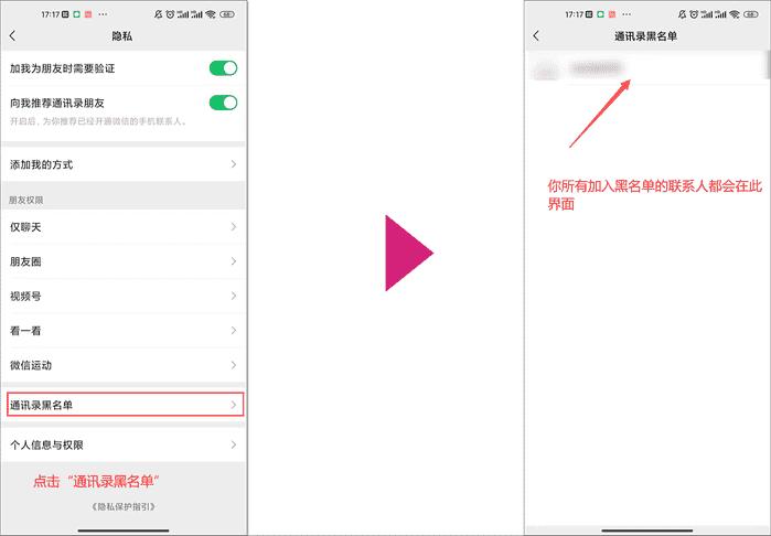 微信里的黑名单如何移出黑名单,微信怎么加入黑名单