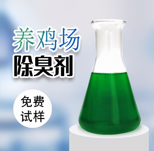养鸡场鸡粪怎么去除臭味,养鸡场鸡粪防臭剂
