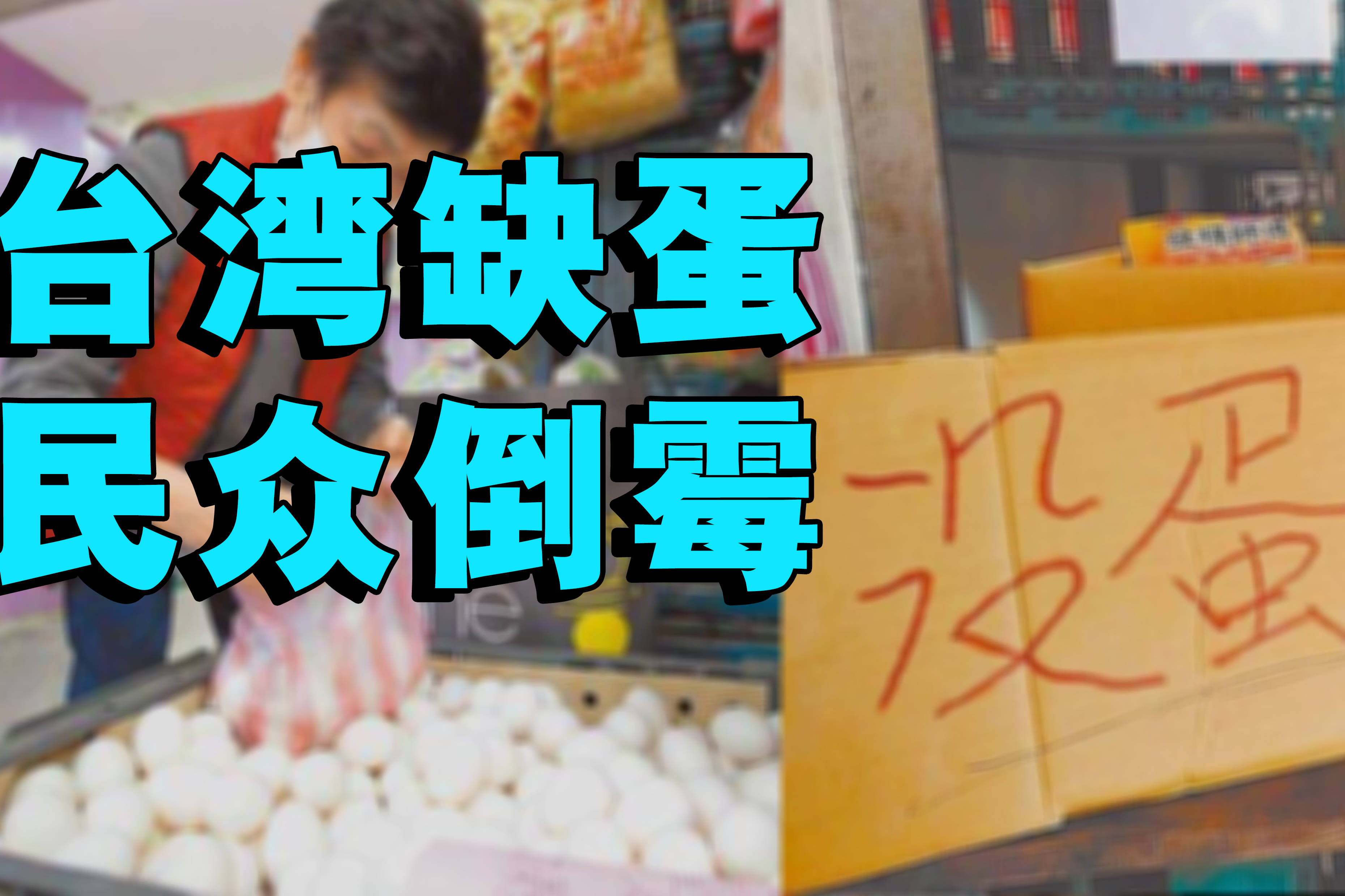 台网友惊讶大陆鸡蛋1斤才5块多,台湾人来大陆旅游多吃两个茶叶蛋