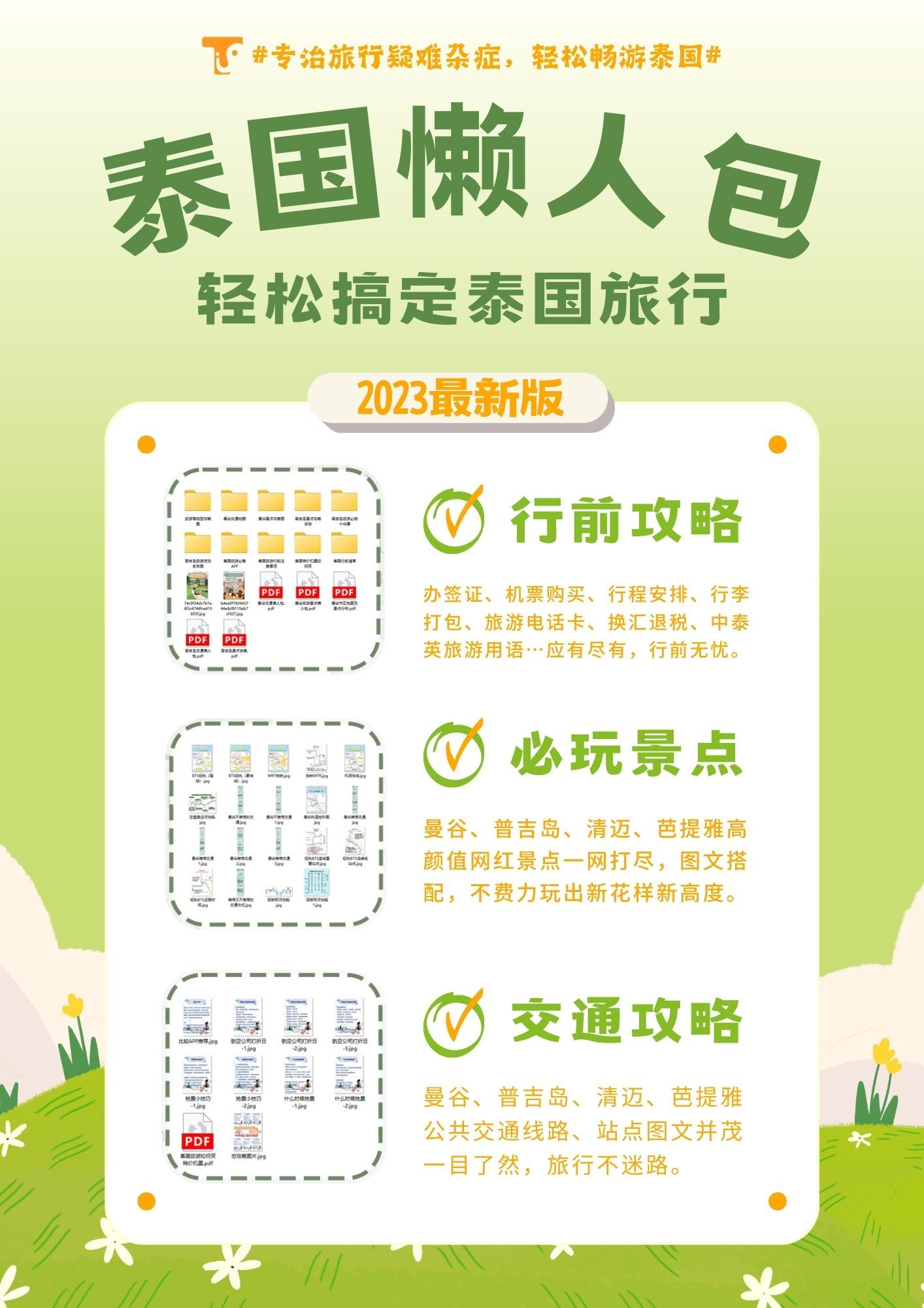 泰国曼谷旅游必去十大景区,泰国野生动物园亲子游