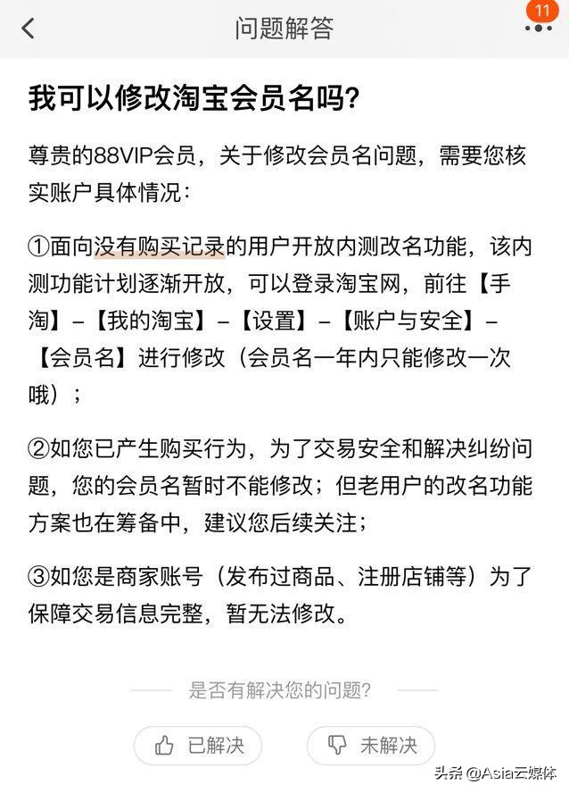 淘宝能改账号名吗,淘宝账号名可以改么