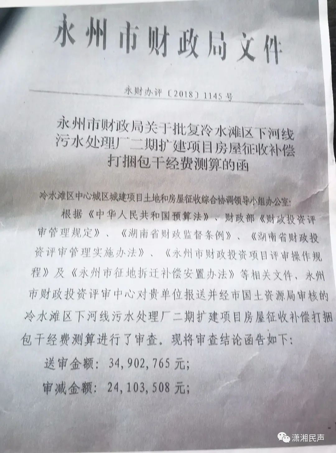 冷水滩区政府，请拿出应有的担当，履行政府承诺，兑现安置奖励！