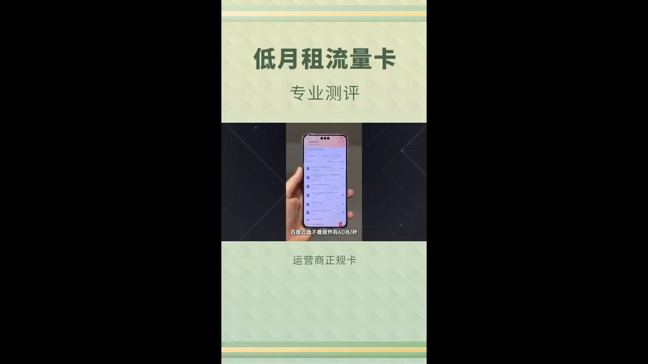 上网流量卡哪种网速最好,逆天级