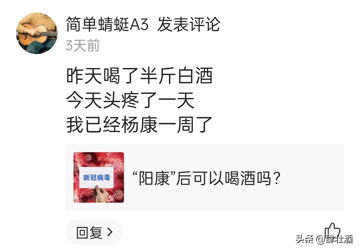 阳康后喝酒会有什么症状,阳康过后喝酒会复阳吗