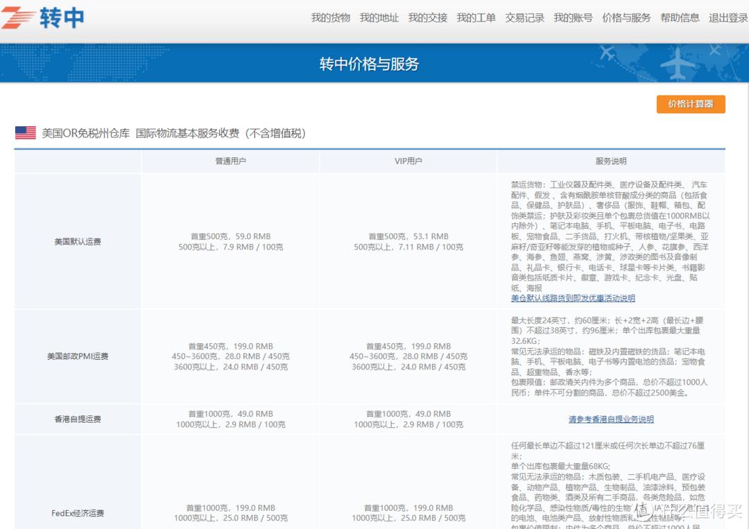 海淘最佳转运路线,海淘转运全攻略