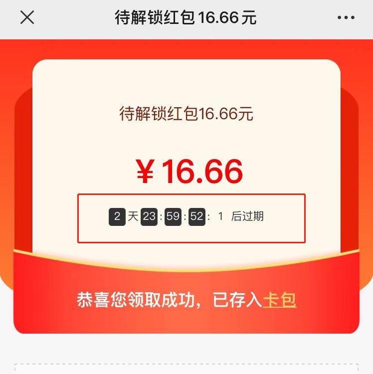 还有4小时红*过包**期，抓住消费者的损失规避心理