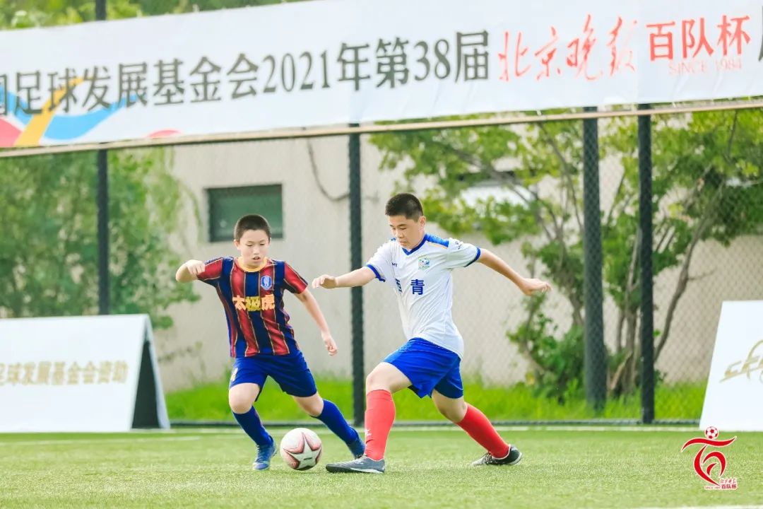 北京第40届百队杯北京晚报,38届北京晚报百队杯u13