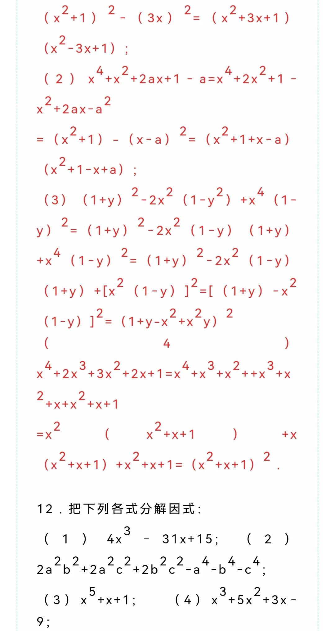 初中数学基础因式分解题,初中数学因式分解50题专题训练