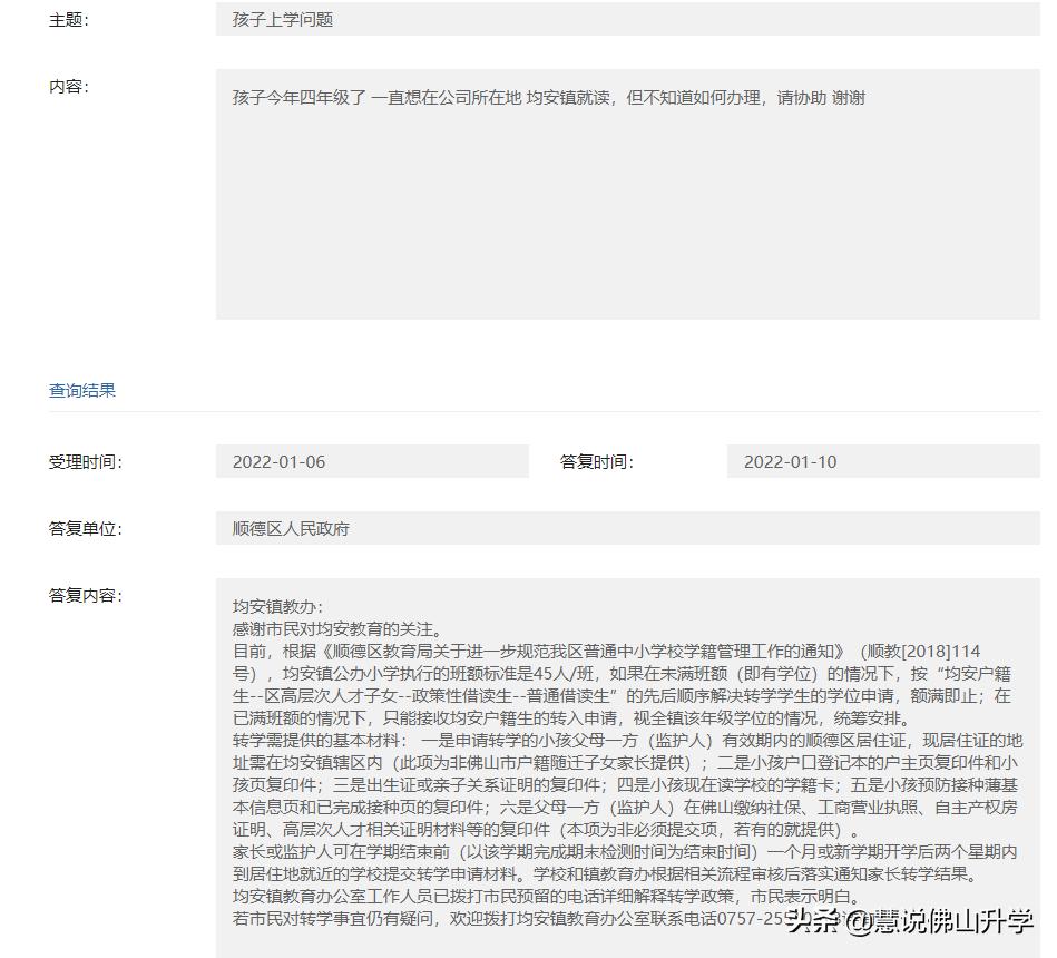 非户籍转学怎么办,非东莞户籍插班生如何进公立小学