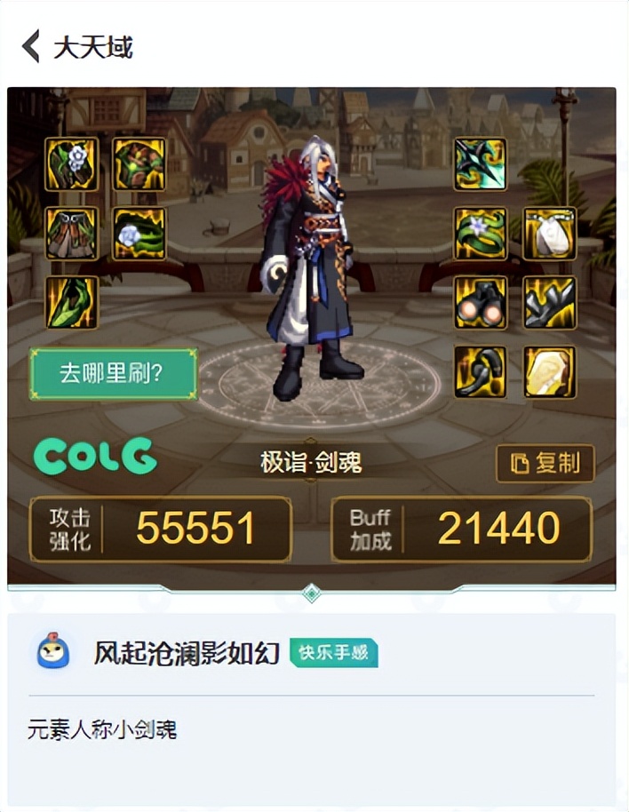 dnf装备搭配计算器官方,dnf装备计算器怎么改增幅