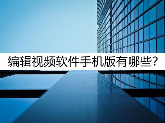 清爽视频编辑软件免费版,清爽视频编辑vlog短视频剪辑软件