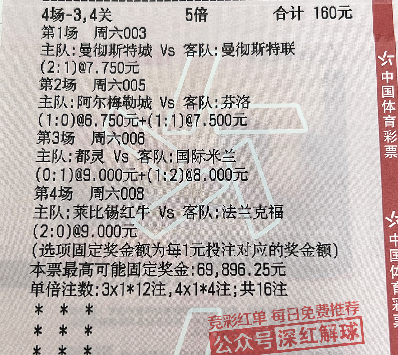 竞彩皇马vs利物浦,足彩推荐马德里竞技对皇家马德里