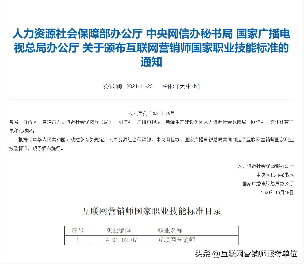 互联网营销师职业技能培训,互联网营销师官方授权单位