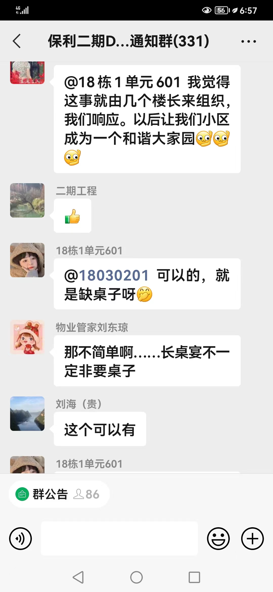 【爽爽贵阳城暖暖贵阳人】静默下的贵阳业主群（一）：疫情结束后，相约长桌宴