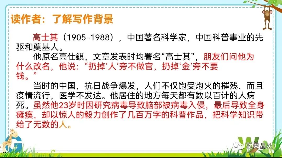 四下语文:第2单元课本内容(复习+练习)