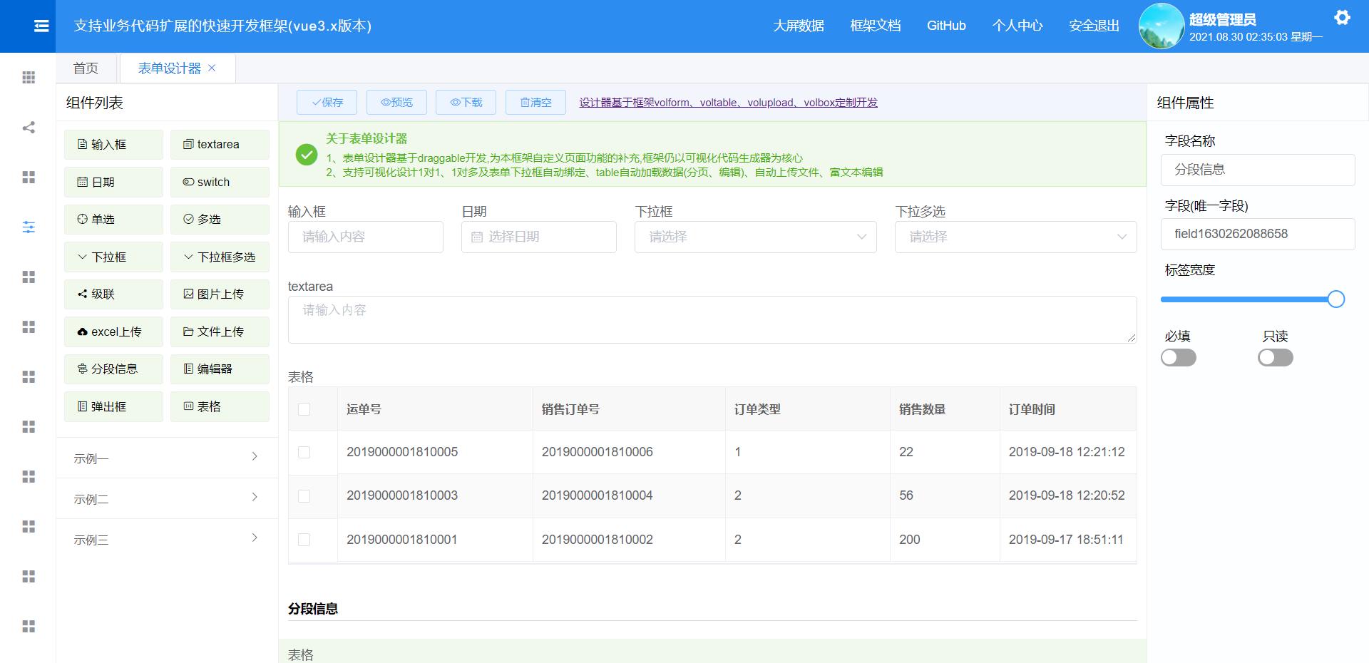 副业私活必备的10个开源项目,适合新手程序员的接私活平台