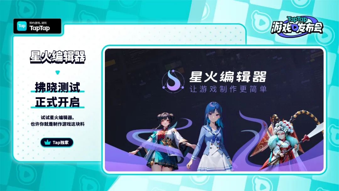 taptap游戏发布会新游有哪些,taptap发布会新游