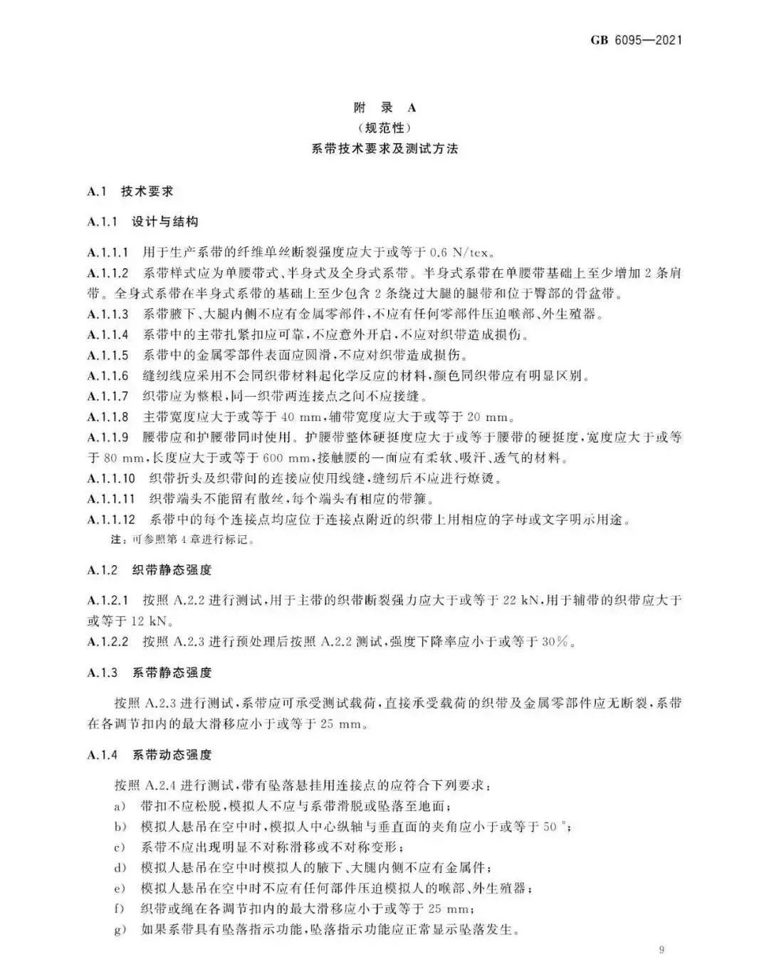 安全带2022新国标,国标新安全带