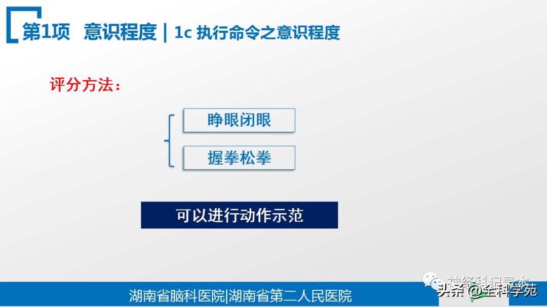 nihss评分标准口诀,nihss评分模板