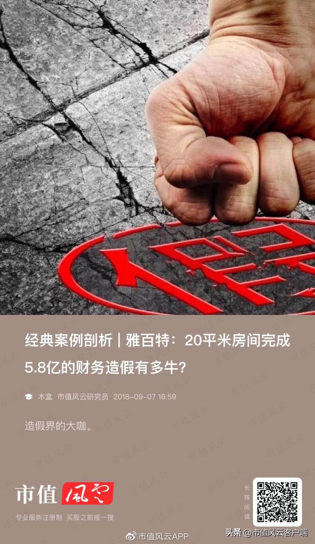 95后买壳人是造假大亨之女,雅百特造假案还要换个姿势,再来一次?