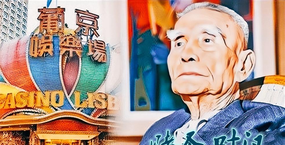 现实中的“赌圣”,一生与赌为伍,80多岁到拉斯维加斯豪赌32小时