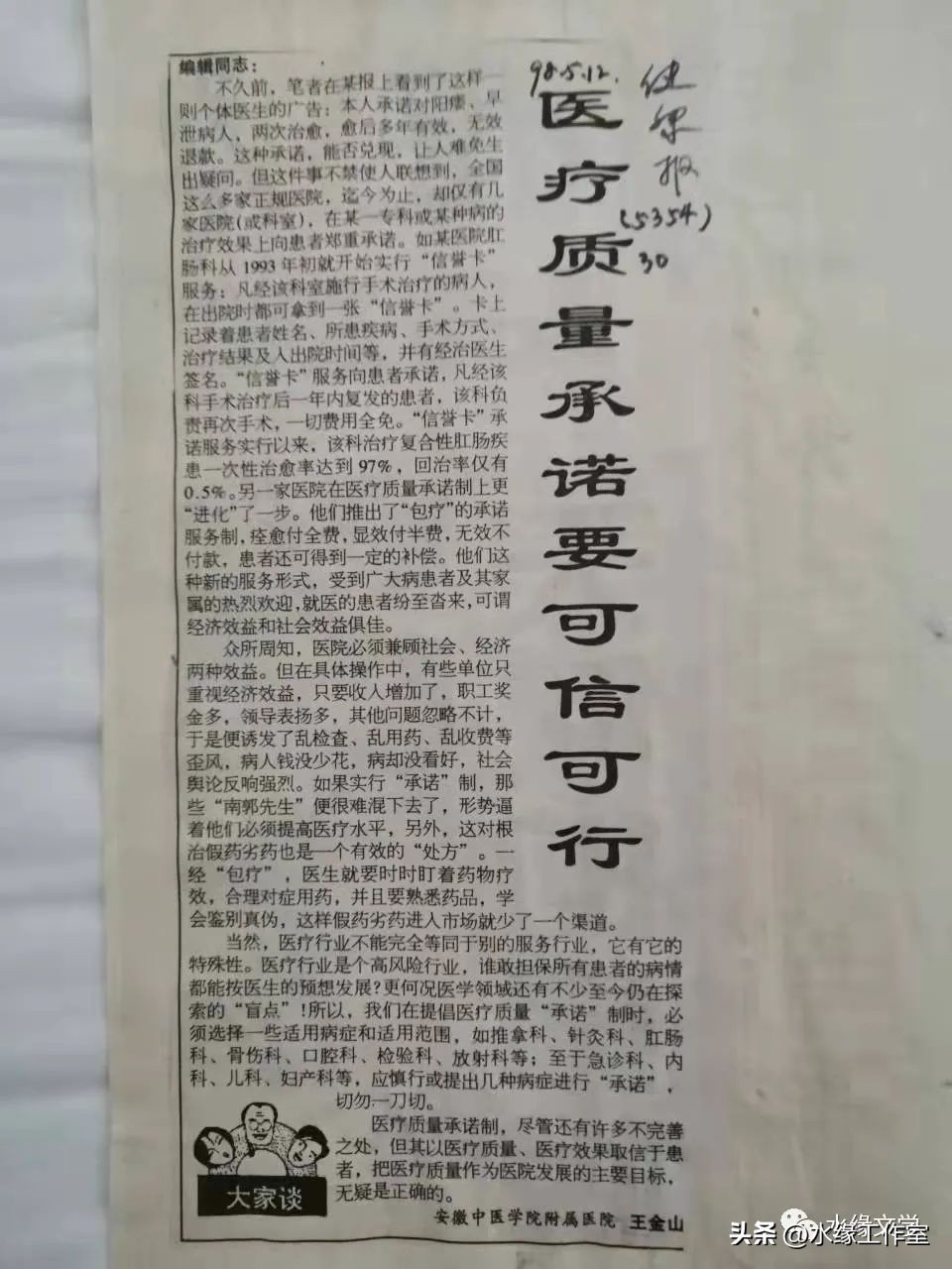 【水缘文学•卫生科普】医疗质量承诺||王金山,安徽​​