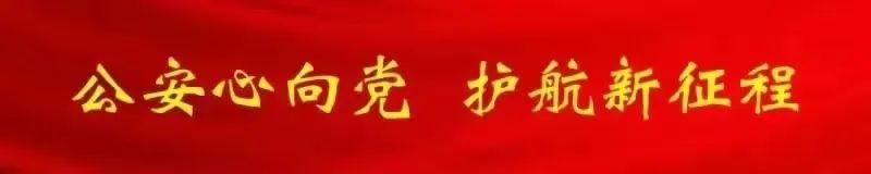 【凉都警事】全国公安系统英雄模范立功集体表彰大会在六盘水公安引起强烈反响