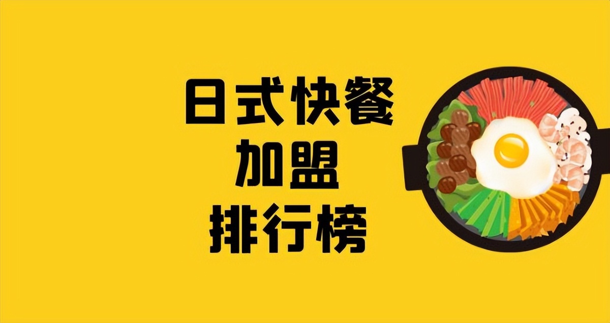 2023年中式快餐加盟店排行榜,2023最火的快餐加盟店