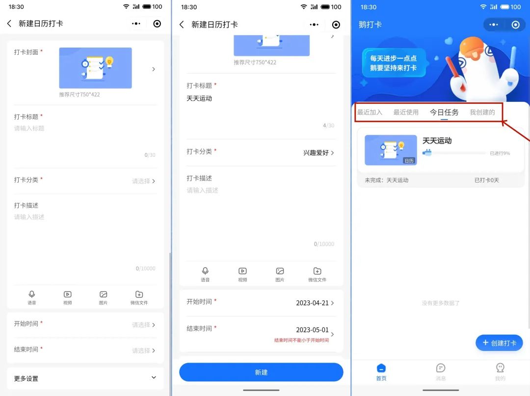 微信小程序打卡软件有哪个,微信小程序小打卡怎么免费打卡