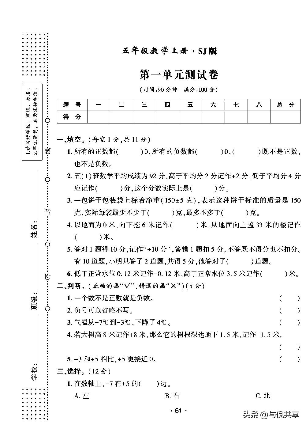 2019年五年级数学苏教版期中试卷,苏教版五年级上册2022数学试卷