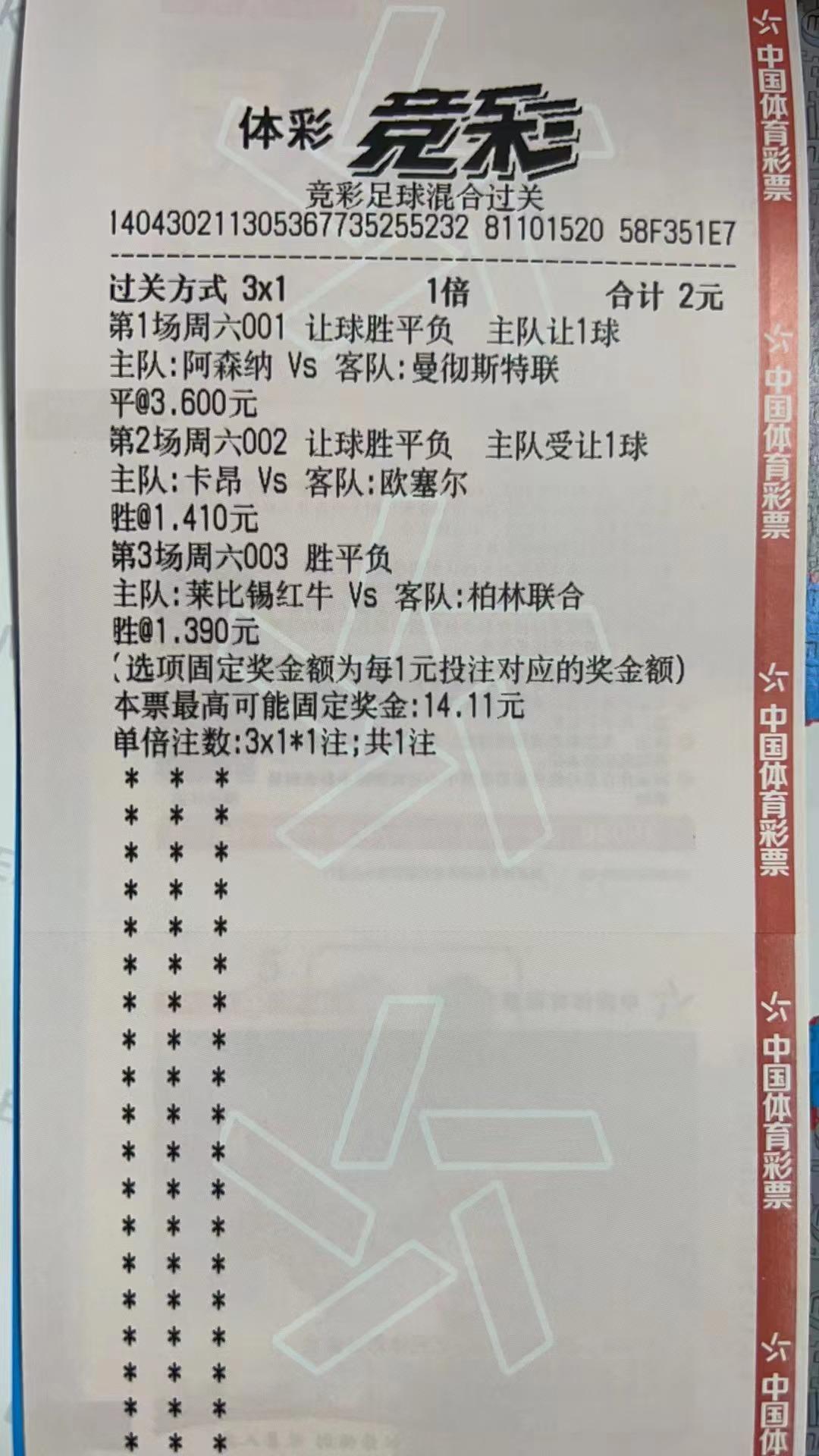 竞彩胜平负3串1怎样算奖金,今日3串1最强比分实单