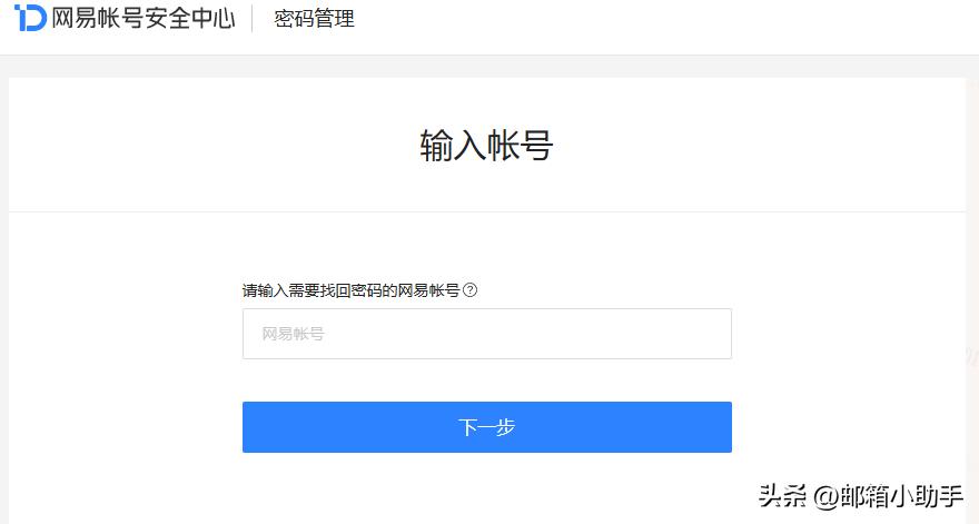 网易邮箱163忘记密码,网易邮箱大师密码忘记了怎么办