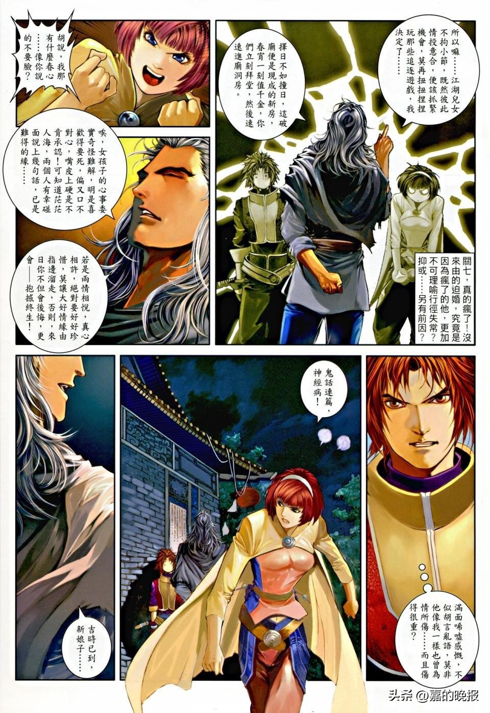 温瑞安群侠传2解读,温瑞安群侠传1实力