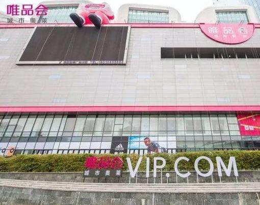 唯品会大牌护肤品为什么很便宜,唯品会东西都是大牌是真的吗