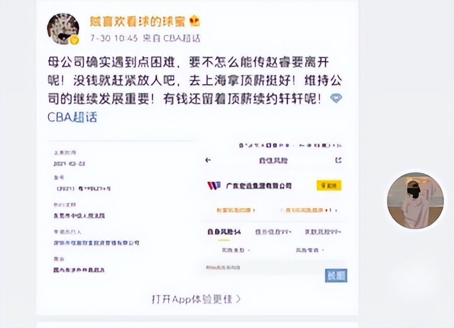 为什么赵睿要离开广东队,赵睿离开广东队的真正原因