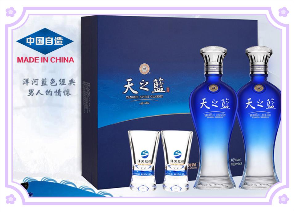 天之蓝绵柔酒46度价格表,天之蓝酒46度价格表