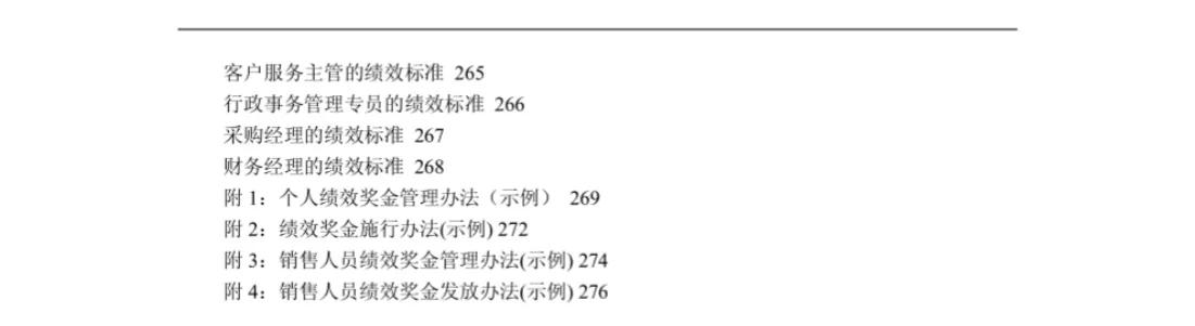 企业各部门岗位说明书与绩效考核,企业工作绩效指标考核明细