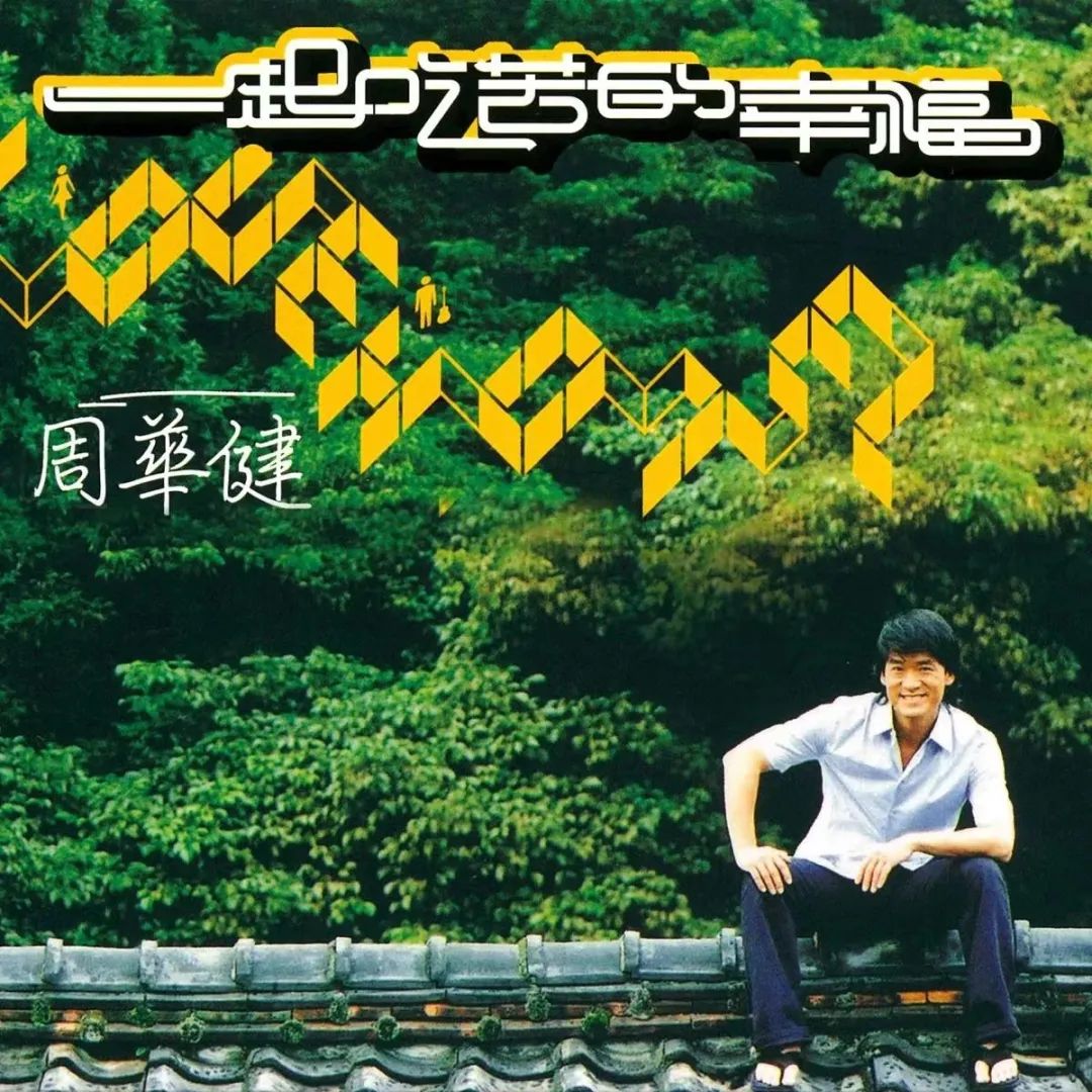 不愿相信，这些专辑都来自20年前！那些歌，你还会唱吗？