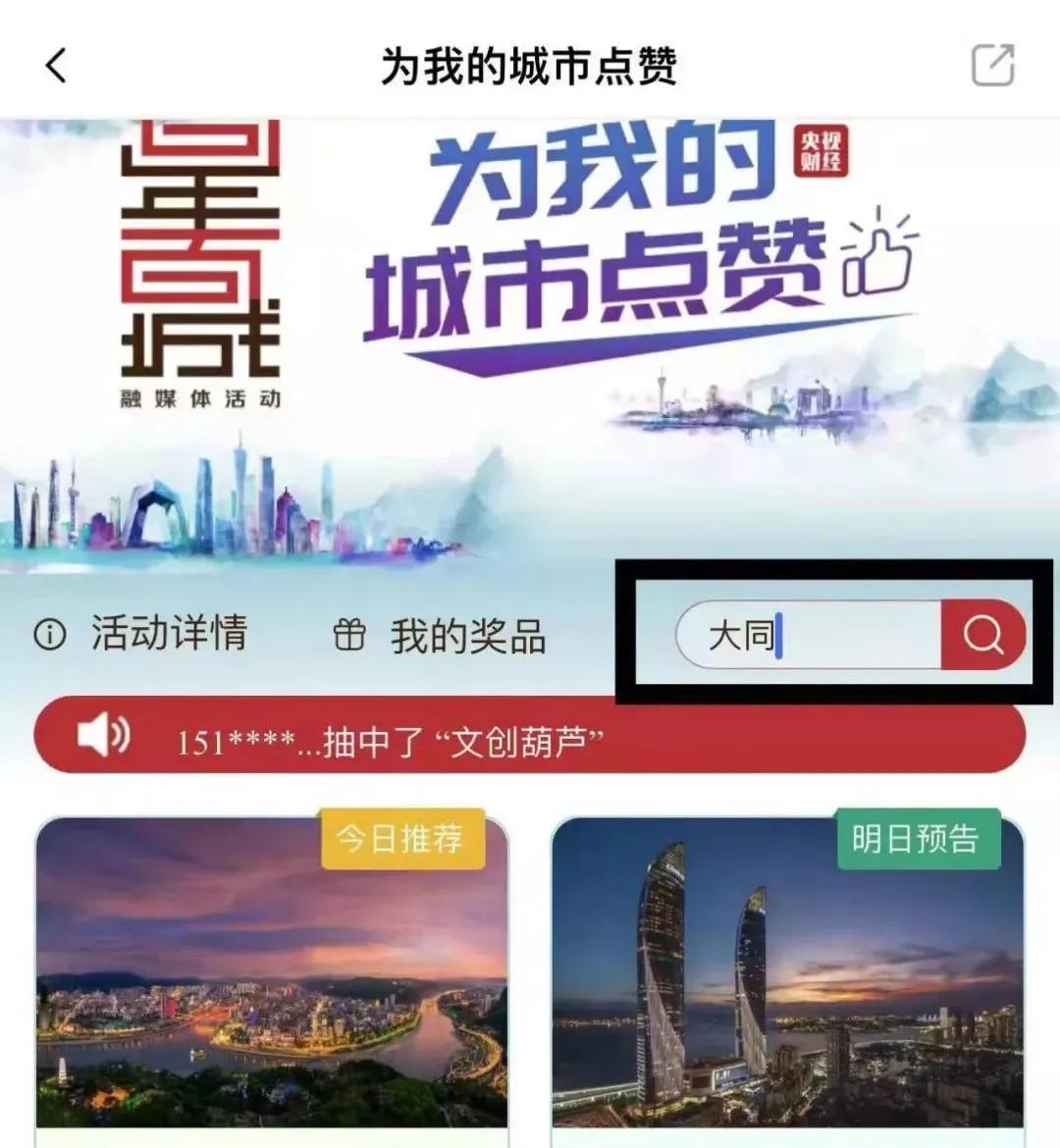 央视《百年百城》走进大同融媒体活动正式启动快来参与点赞吧！