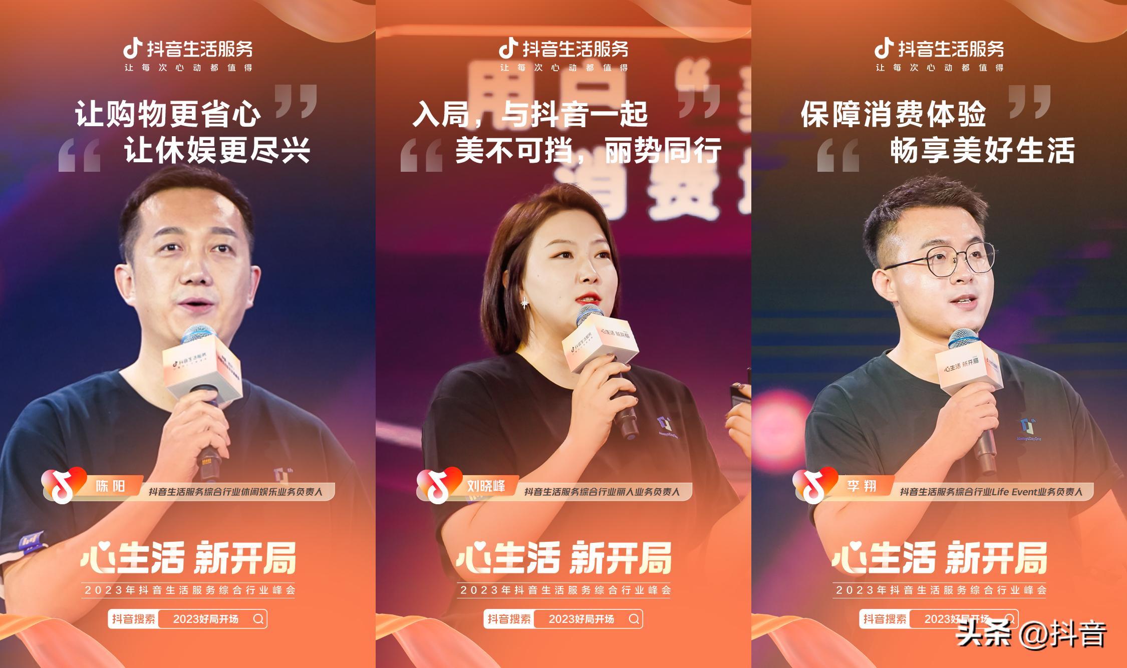 抖音电商生鲜行业峰会,2023抖音生活服务综合行业盛典